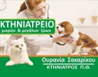 ΣΑΚΑΡΙΚΟΥ ΟΥΡΑΝΙΑ