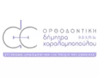 DC ORTHODONTIST - ΧΑΡΑΛΑΜΠΟΠΟΥΛΟΥ ΔΗΜΗΤΡΑ