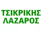 ΤΣΙΚΡΙΚΗΣ ΛΑΖΑΡΟΣ