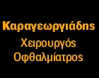 ΚΑΡΑΓΕΩΡΓΙΑΔΗΣ ΣΤ. ΝΙΚΟΛΑΟΣ