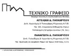 ΠΑΠΑΧΡΥΣΟΥ Δ. ΑΓΓΕΛΙΚΗ - ΠΑΠΑΧΡΥΣΟΥ Δ. ΠΑΝΑΓΙΩΤΑ