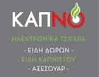 ΚΑΠΝΟ