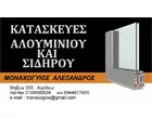 ΜΟΝΑΧΟΓΥΙΟΣ Κ. ΑΛΕΞΑΝΔΡΟΣ