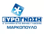 ΕΥΡΩΓΝΩΣΗ EUROLAB ΜΑΡΚΟΠΟΥΛΟ