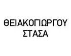 ΘΕΙΑΚΟΓΙΩΡΓΟΥ ΛΙΒΑ ΣΤΑΣΑ 