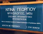 ΓΕΩΡΓΙΟΥ ΝΤΙΝΑ