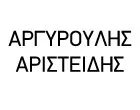 ΑΡΓΥΡΟΥΛΗΣ ΑΡΙΣΤΕΙΔΗΣ