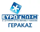 ΕΥΡΩΓΝΩΣΗ EUROLAB ΓΕΡΑΚΑ