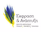 ΕΚΦΡΑΣΗ & ΑΝΑΠΤΥΞΗ