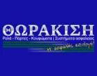 ΘΩΡΑΚΙΣΗ