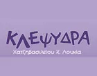 ΚΛΕΨΥΔΡΑ - ΧΑΤΖΗΒΑΣΙΛΕΙΟΥ ΛΟΥΚΙΑ