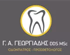 ΓΕΩΡΓΙΑΔΗΣ ΓΕΩΡΓΙΟΣ DDS MSC