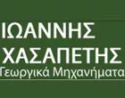 ΧΑΣΑΠΕΤΗΣ ΙΩΑΝΝΗΣ