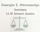 ΜΠΟΥΚΑΟΥΡΗ ΖΑΦΕΙΡΙΑ