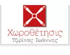 ΧΩΡΟΘΕΤΗΣΙΣ - ΤΖΙΡΙΤΑΣ ΙΩΑΝΝΗΣ