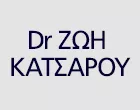 ΚΑΤΣΑΡΟΥ ΖΩΗ ΔΡ.