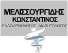 ΜΕΛΙΣΣΟΥΡΓΙΔΗΣ ΚΩΝΣΤΑΝΤΙΝΟΣ