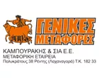 KAMPOURAKIS & SIA E.E. METAFORIKI