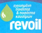 REVOIL - ΧΡΙΣΤΟΠΟΥΛΟΣ ΣΤΕΛΙΟΣ