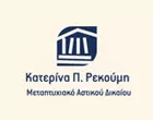 ΡΕΚΟΥΜΗ ΚΑΤΕΡΙΝΑ & ΣΥΝΕΡΓΑΤΕΣ