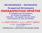 ΠΑΠΑΔΟΠΟΥΛΟΣ ΧΡΗΣΤΟΣ