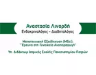 ΛΙΝΑΡΔΗ ΑΝΑΣΤΑΣΙΑ