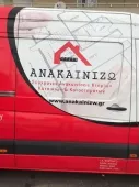 ANAKENIZO - KONSTANTINIDIS IRAKLIS Building Restoration & Preservation Artemida