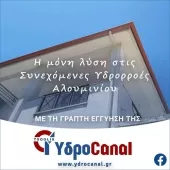 YDROCANAL - DOMOKEM - ΤΣΟΓΚΛΗΣ GROUP Υδραυλικά Είδη & Υλικά Παλλήνη