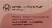 SPYROPOULOU – KIPOURIDOU KYRIAKI Obstetricians & Gynaecologists Ptolemaida