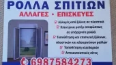 ΖΕΚΗΣ ΑΚΗΣ Ρολά Άγιοι Ανάργυροι