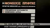 ΜΟΝΩΣΕΙΣ ΠΡΙΦΤΗΣ Μονώσεις - Στεγανοποιήσεις Κερατέα