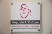 KAIAFA OURANIA Obstetricians & Gynaecologists Thessaloniki - Ano Toumpa