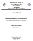 ΜΠΑΛΟΓΙΑΝΝΗΣ ΙΩΑΝΝΗΣ MD PHD Γενικοί Χειρουργοί Λάρισα