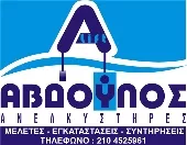 ALIFT ΑΒΔΟΥΛΟΣ Κ. & Ν. Ο.Ε. Ανελκυστήρες Πειραιάς