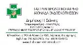 ΣΙΑΝΝΗΣ Η. ΔΗΜΗΤΡΙΟΣ Γαστρεντερολόγοι Γέρακας