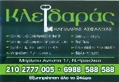 ΓΙΑΝΝΟΥΛΗΣ ΧΑΡΙΛΑΟΣ Κλειδιά & Κλειδαριές Νέο Ηράκλειο