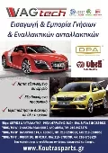 VAG TECH - KOUTRA I. & K. O.E. Car Garages Ilion