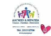 ΚΕΝΤΡΟ ΛΟΓΟΘΕΡΑΠΕΙΑΣ & ΨΥΧΙΚΗΣ ΥΓΕΙΑΣ ΠΑΙΔΙΩΝ & ΕΝΗΛΙΚΩΝ Λογοπεδικοί - Λογοθεραπευτές Καλλιθέα