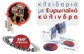 ΚΛΕΙΔΟΤΕΧΝΙΚΟΣ - ΤΣΙΑΝΟΣ ΕΥΑΓΓΕΛΟΣ Κλειδιά & Κλειδαριές Μαρούσι