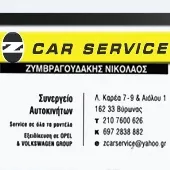 Z CAR SERVICE - ΖΥΜΒΡΑΓΟΥΔΑΚΗΣ ΝΙΚΟΛΑΟΣ Συνεργεία Αυτοκινήτων Βύρωνας - Καρέας