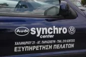 ΚΟΤΡΩΝΑΚΗ ΑΦΟΙ - SYNCHRO CENTER Συνεργεία Αυτοκινήτων Αγία Παρασκευή