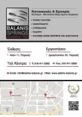 BALANIS SPRINGS - ΜΠΑΛΑΝΗΣ ΑΛΕΞΑΝΔΡΟΣ Ελατήρια Πειραιάς