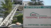 GOSI - ΤΣΙΠΟΥΡΑΣ ΣΑΡΑΝΤΟΣ Μετακομίσεις & Μεταφορές Παλλήνη