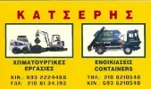 ΚΑΤΣΕΡΗ ΑΦΟΙ & ΣΙΑ Ο.Ε. Αποκομιδή - Αποτέφρωση Απορριμμάτων Άγιος Στέφανος