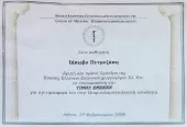 Πετμεζάκης  Έπαινος Μητροπολίτη Σάμου Ικαρίας 1