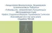 ΚΑΡΤΣΙΩΤΗΣ ΣΤΑΥΡΟΣ Φυσιοθεραπεία Μελίσσια