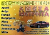 Αγορά Χρυσού Ζειτινίδου