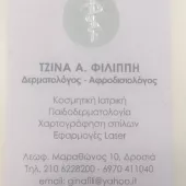 ΦΙΛΙΠΠΗ ΤΖΙΝΑ DR - GF DERMA CLINIC Δερματολόγοι - Αφροδισιολόγοι Δροσιά