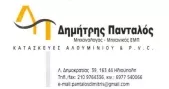 ΠΑΝΤΑΛΟΣ ΔΗΜΗΤΡΗΣ Αλουμίνια Ηλιούπολη